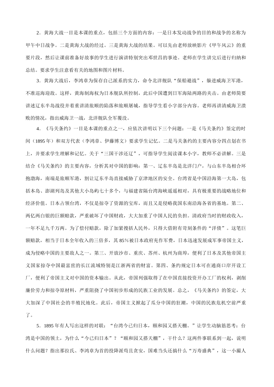 八年级历史人教版甲午中日战争(3)_第2页