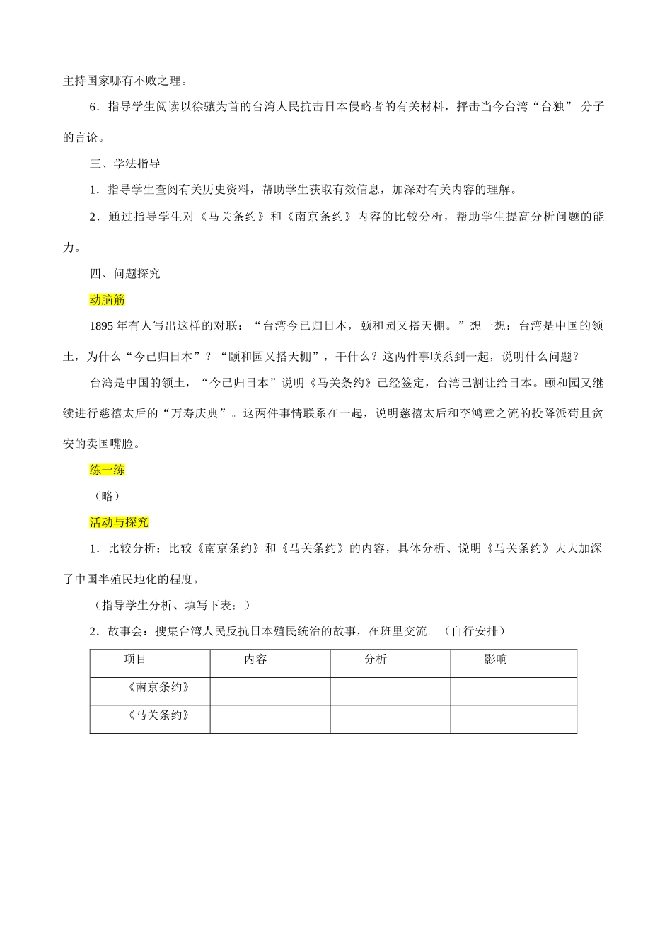 八年级历史人教版甲午中日战争(3)_第3页