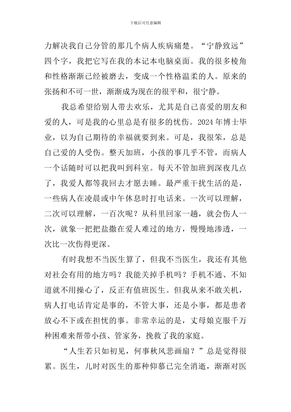 人生若只如初见的心得体会_第2页