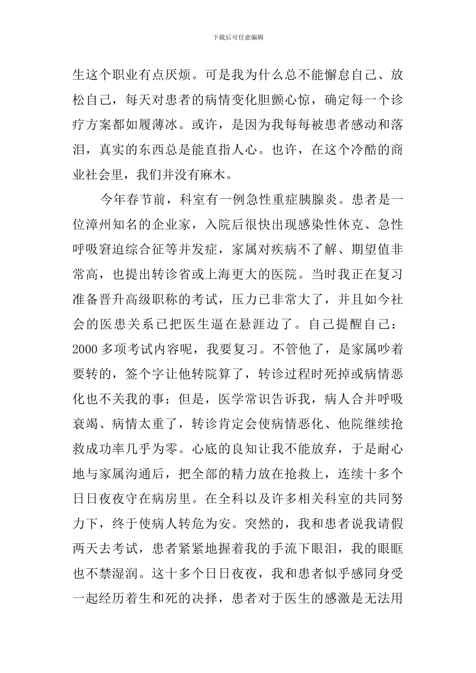 人生若只如初见的心得体会_第3页