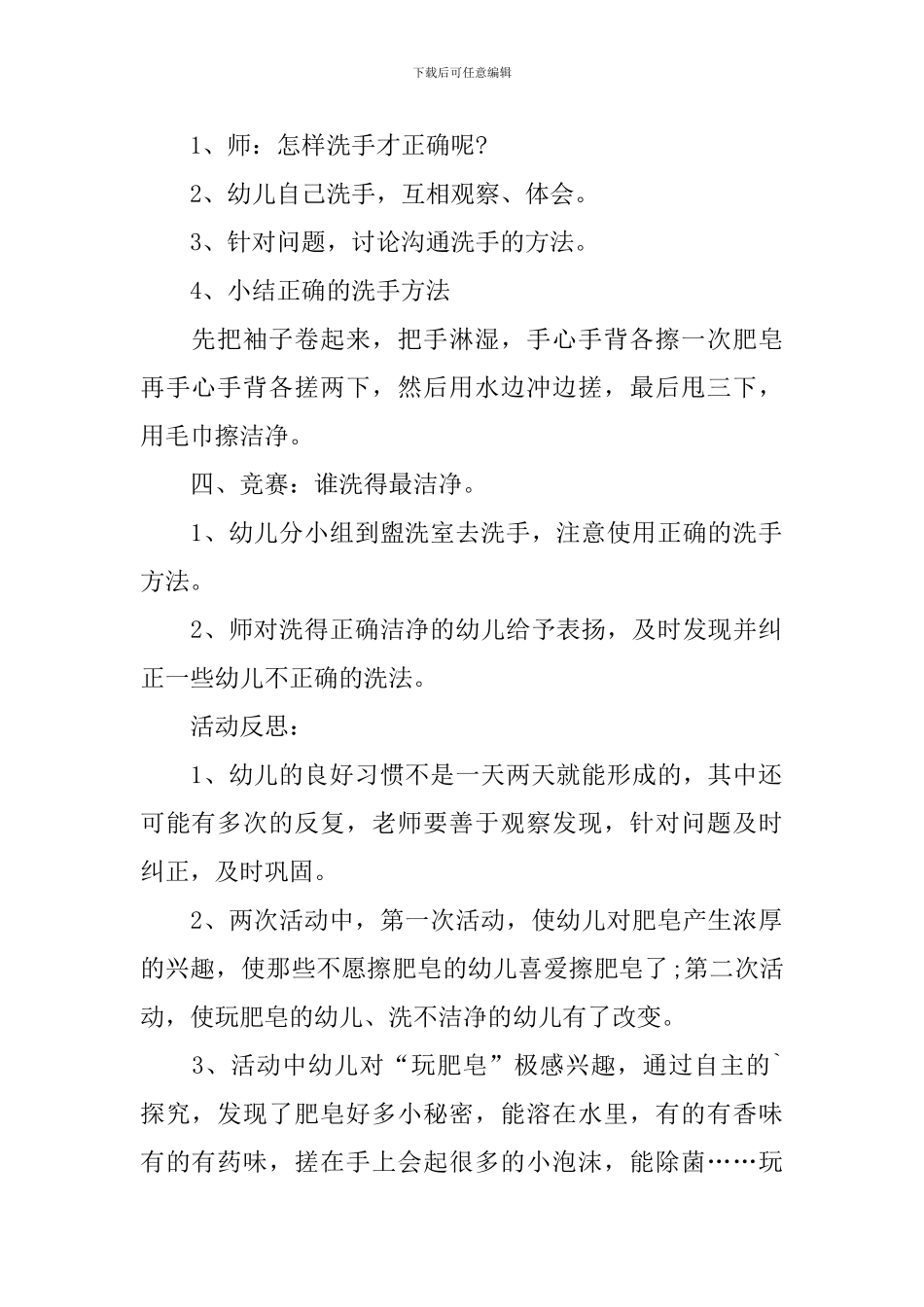 《小手洗干净》小班安全教案_第2页