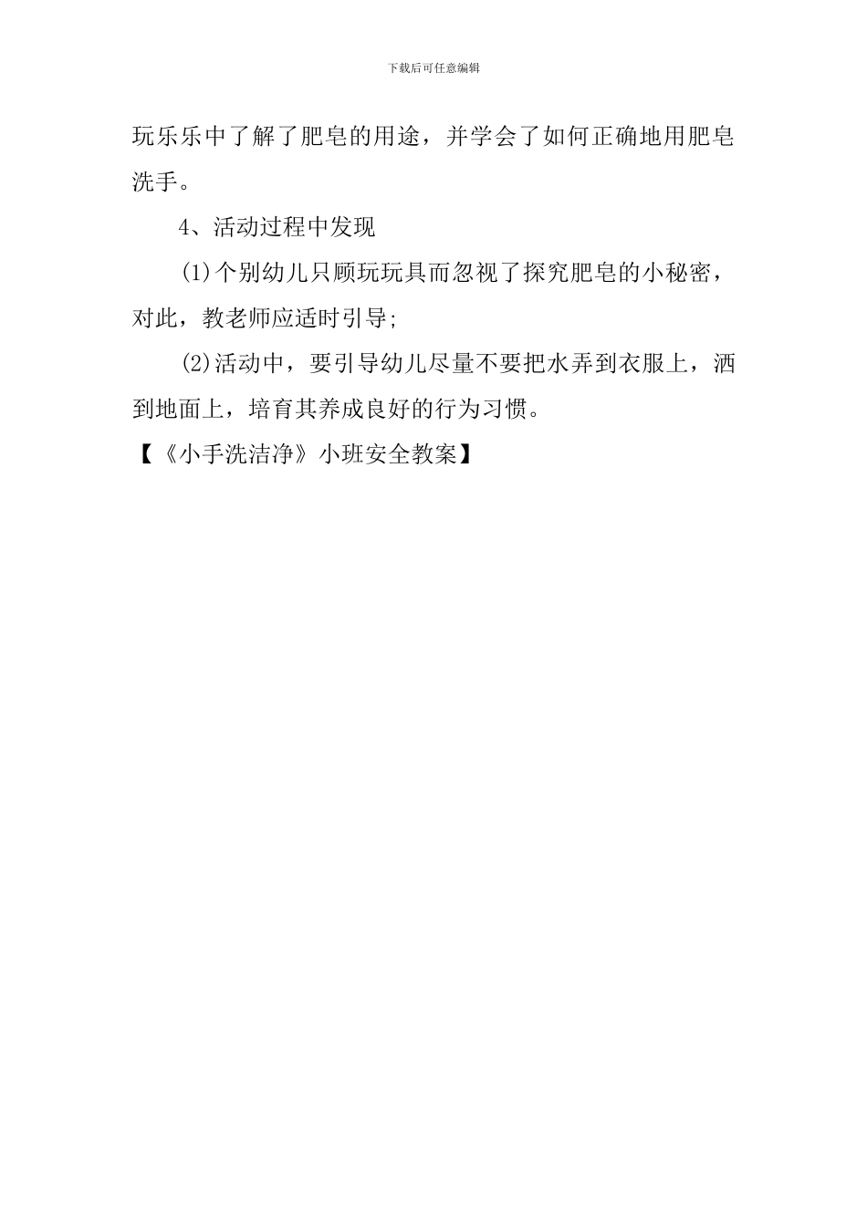 《小手洗干净》小班安全教案_第3页