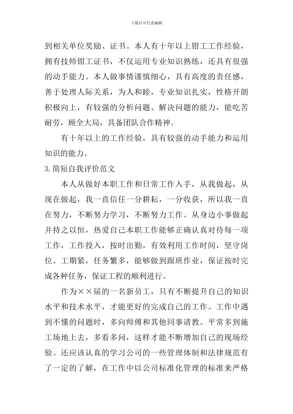 简短自我评价范文_第2页