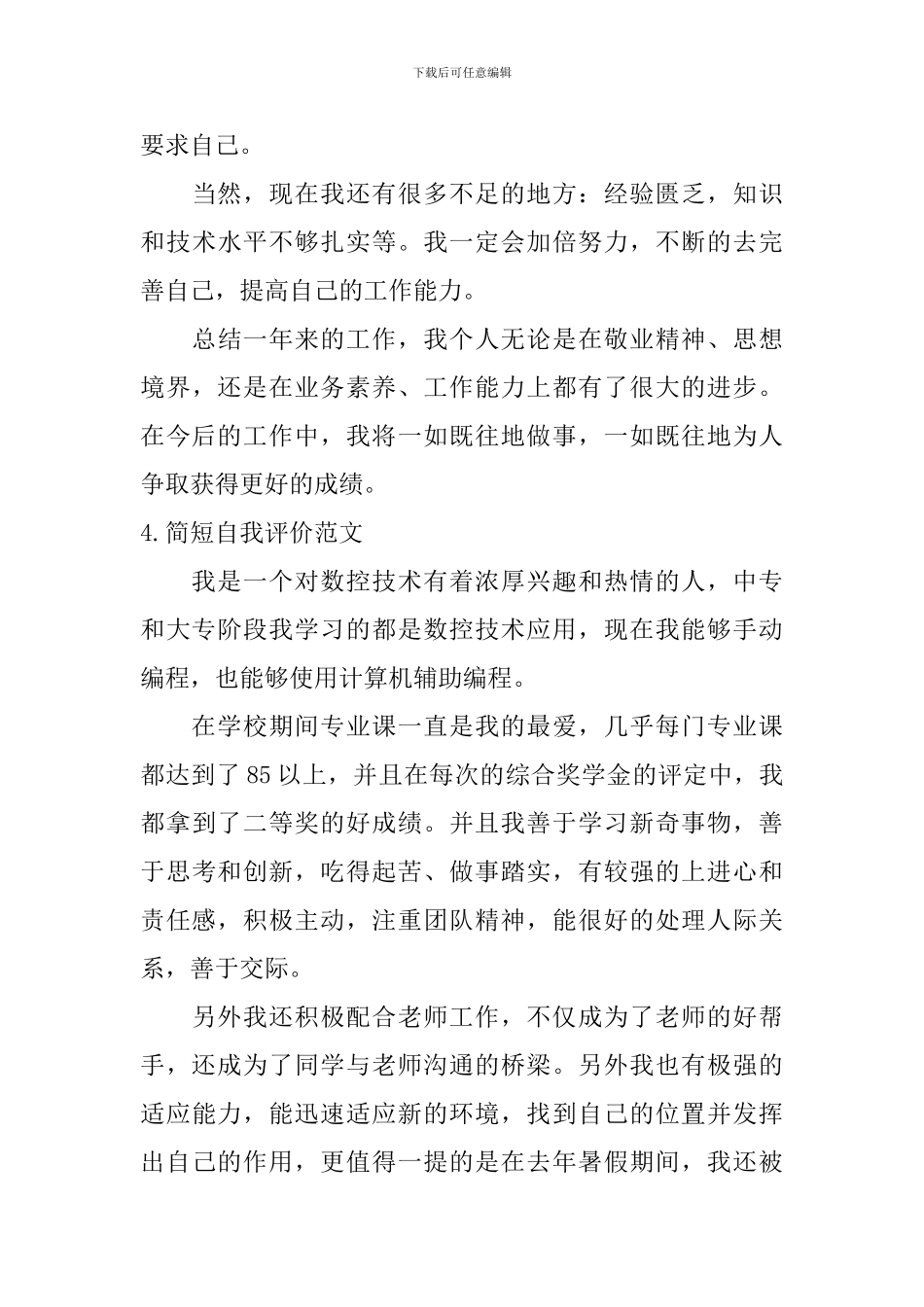 简短自我评价范文_第3页