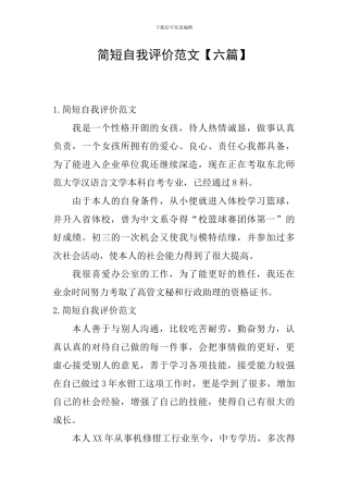 简短自我评价范文