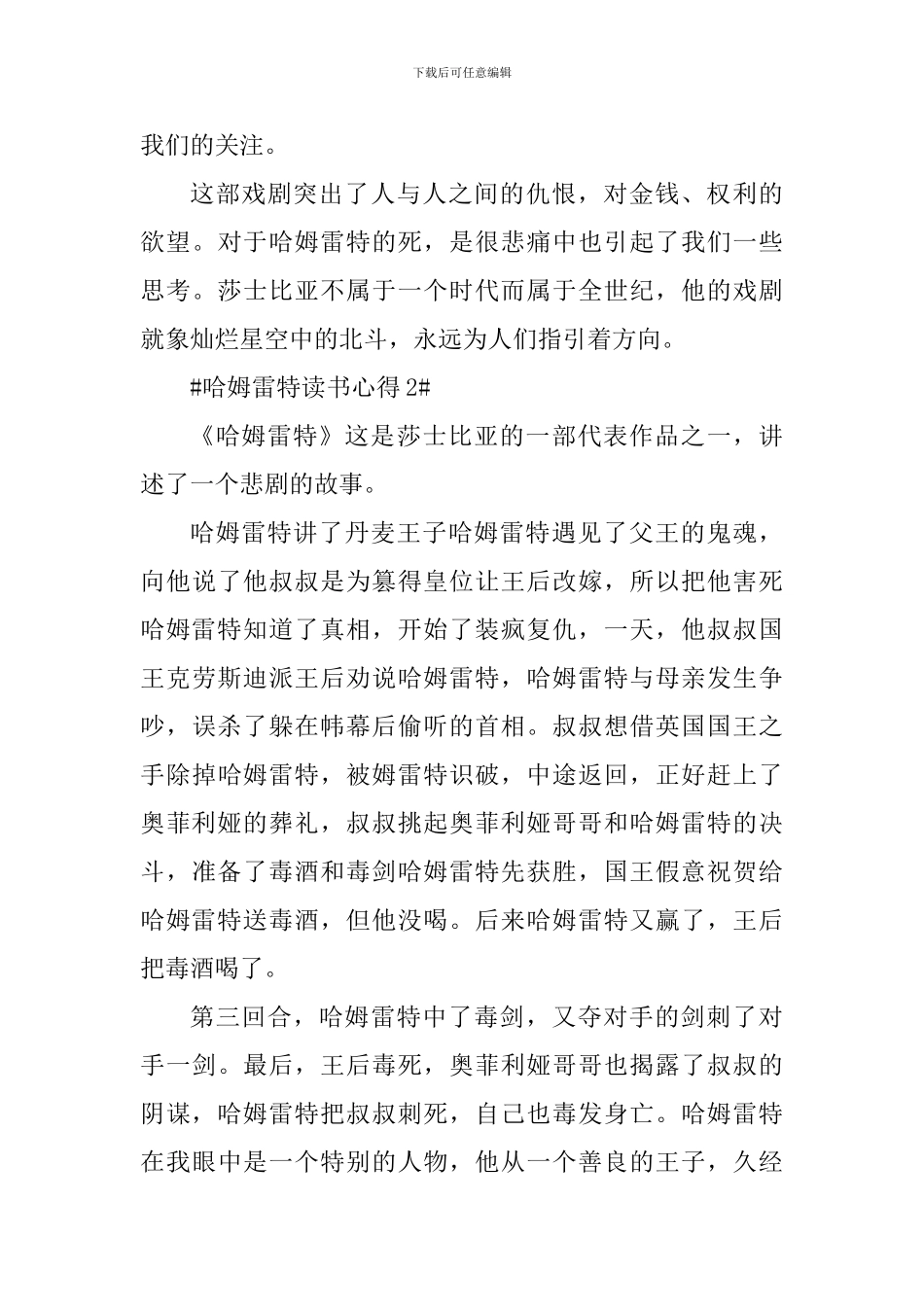 哈姆雷特读后感作文600字_第3页