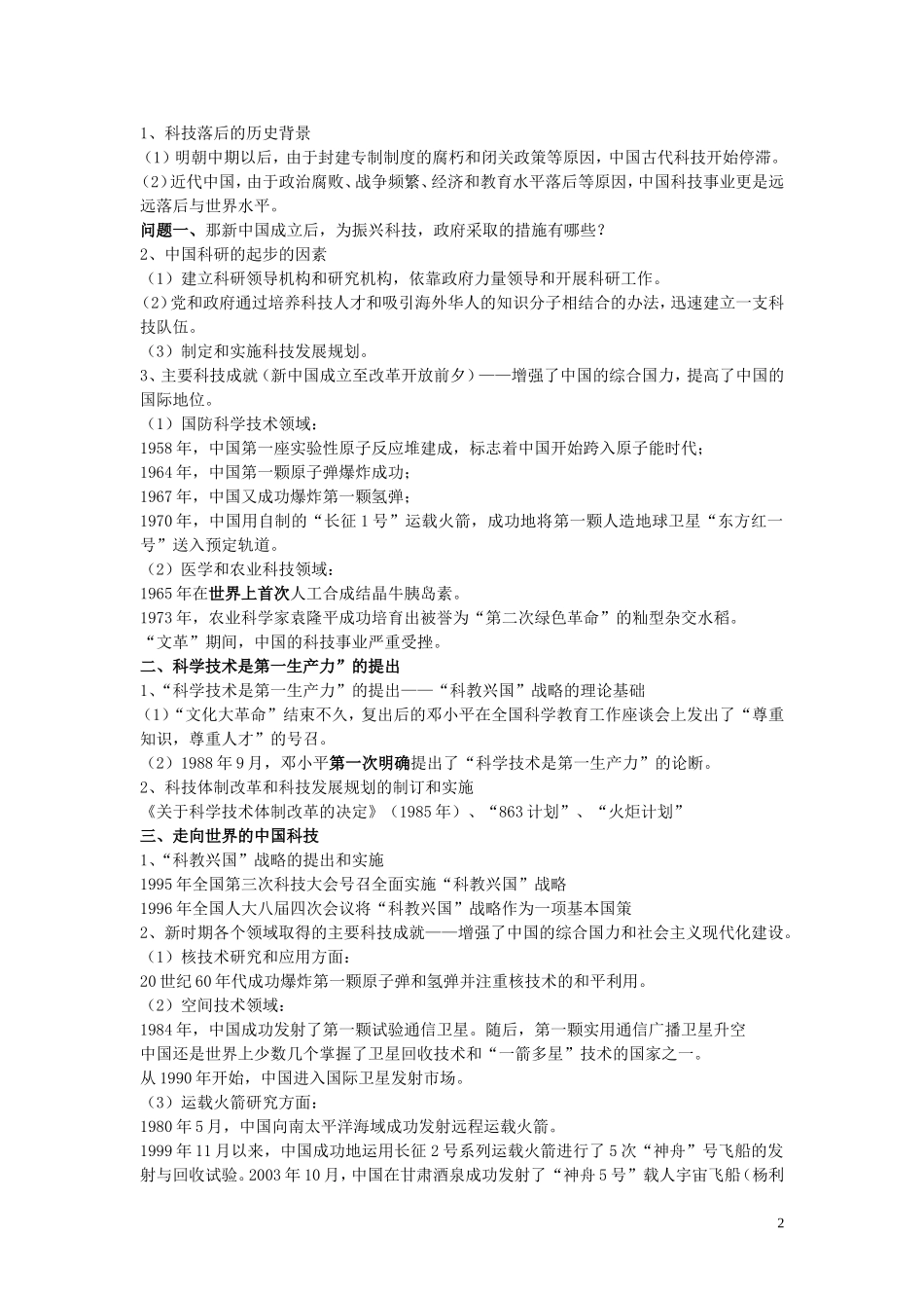 高中历史《科学技术的发展与成就》教案3 人民版必修3_第2页