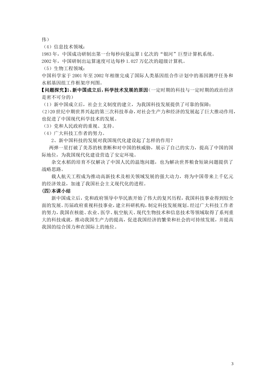 高中历史《科学技术的发展与成就》教案3 人民版必修3_第3页