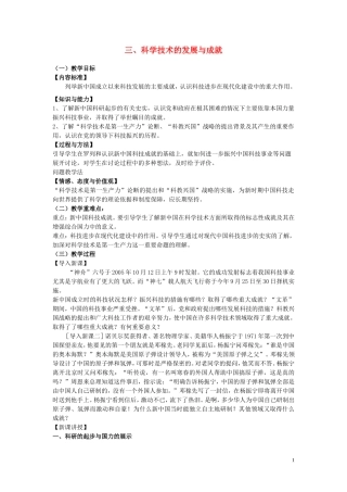 高中历史《科学技术的发展与成就》教案3 人民版必修3