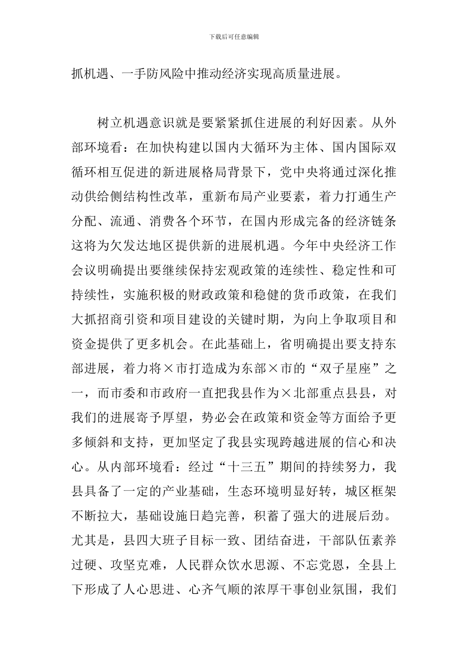 全面建设社会主义现代化国家新征程工作会讲话_第2页