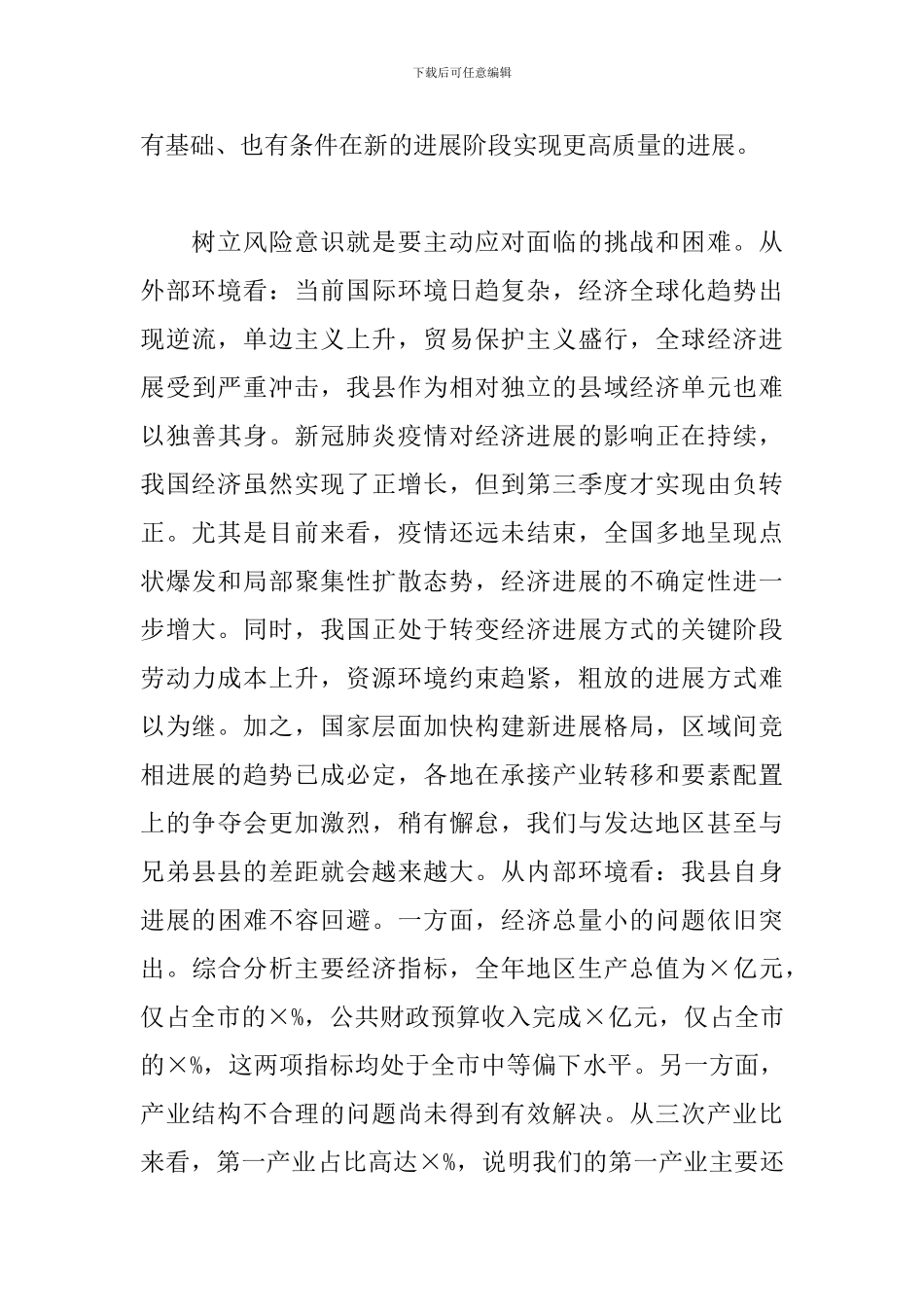 全面建设社会主义现代化国家新征程工作会讲话_第3页