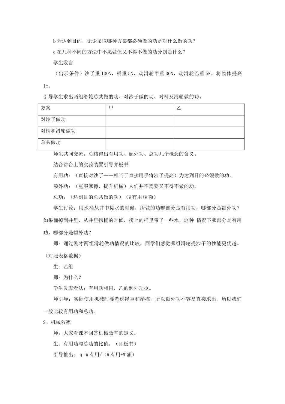 八年级物理上册 第12章 第3节 机械效率（第2课时）教案 （新版）新人教版_第2页