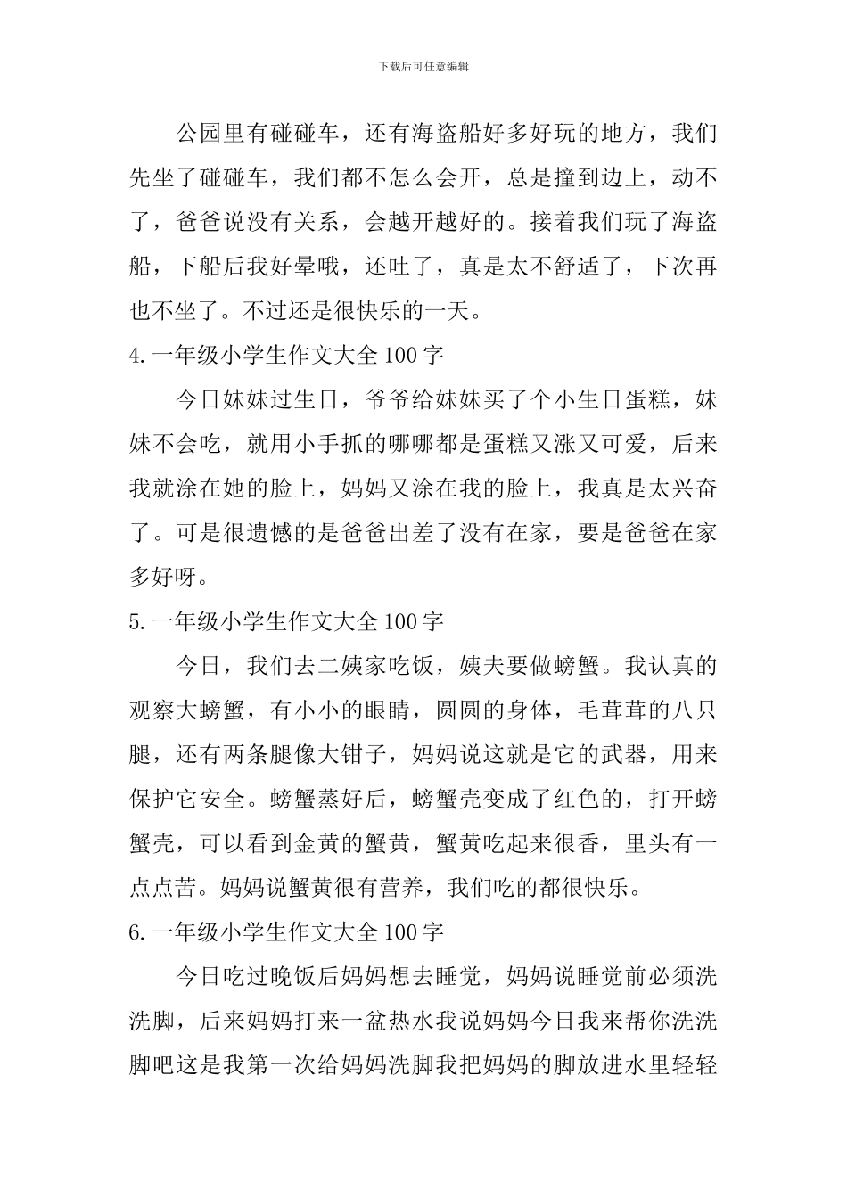 一年级小学生作文大全100字_第2页