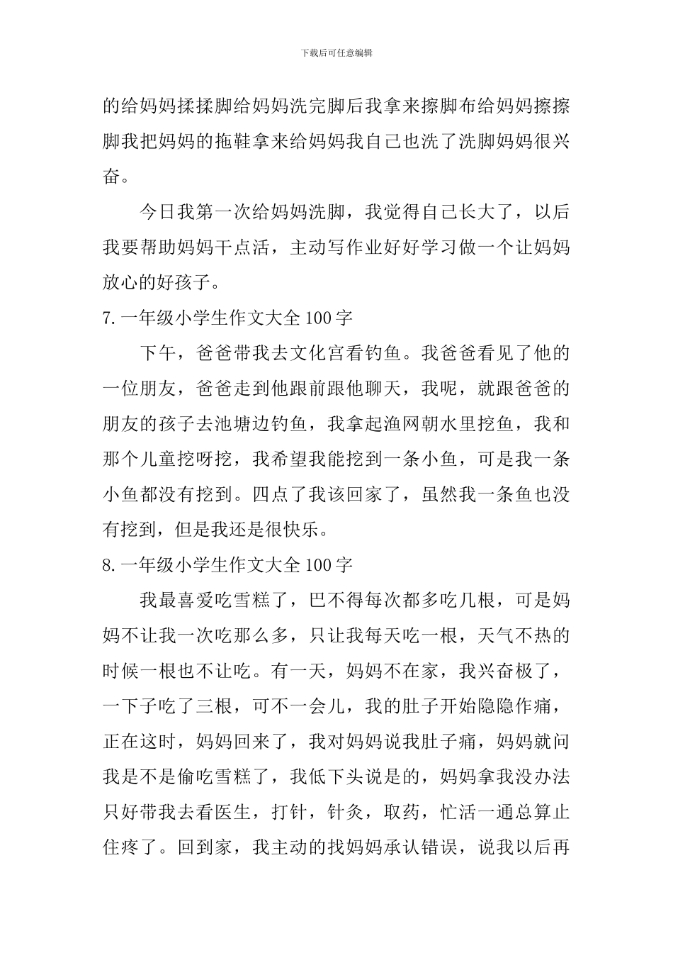 一年级小学生作文大全100字_第3页