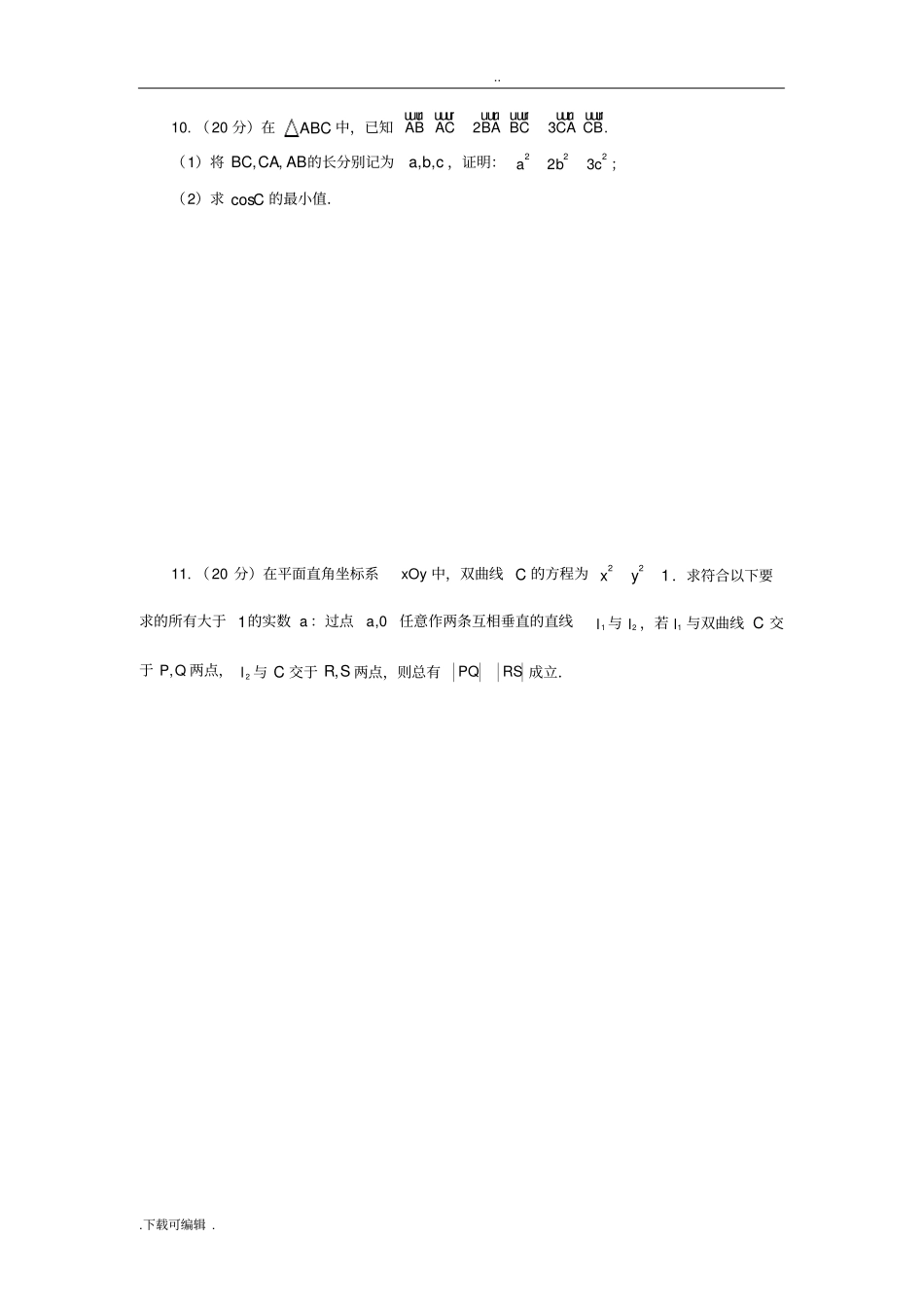 2016年全国高中数学联合竞赛试题卷与解答B卷_第2页