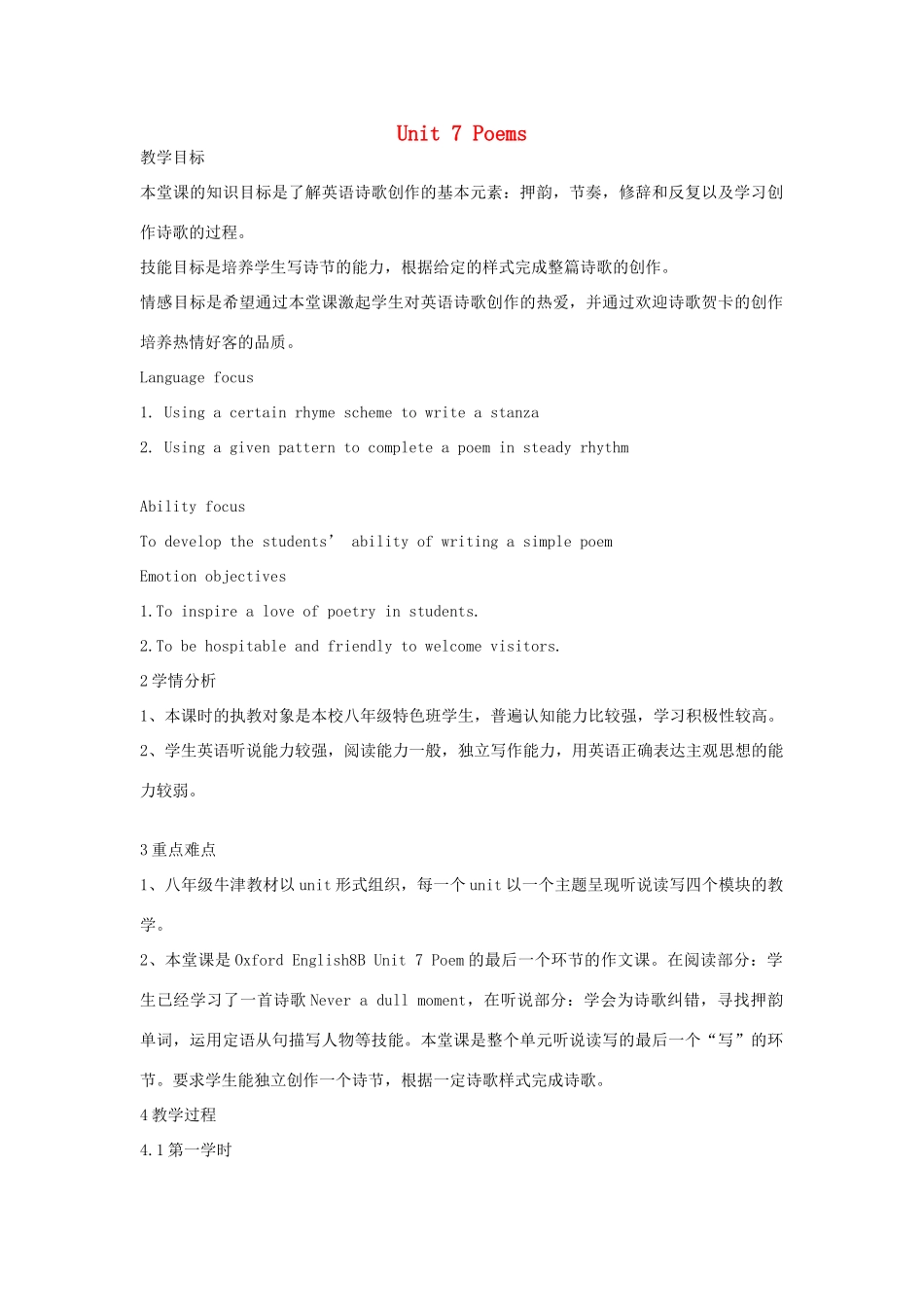 八年级英语下册 Unit 7 Poems教案 牛津上海版-牛津上海版初中八年级下册英语教案_第1页