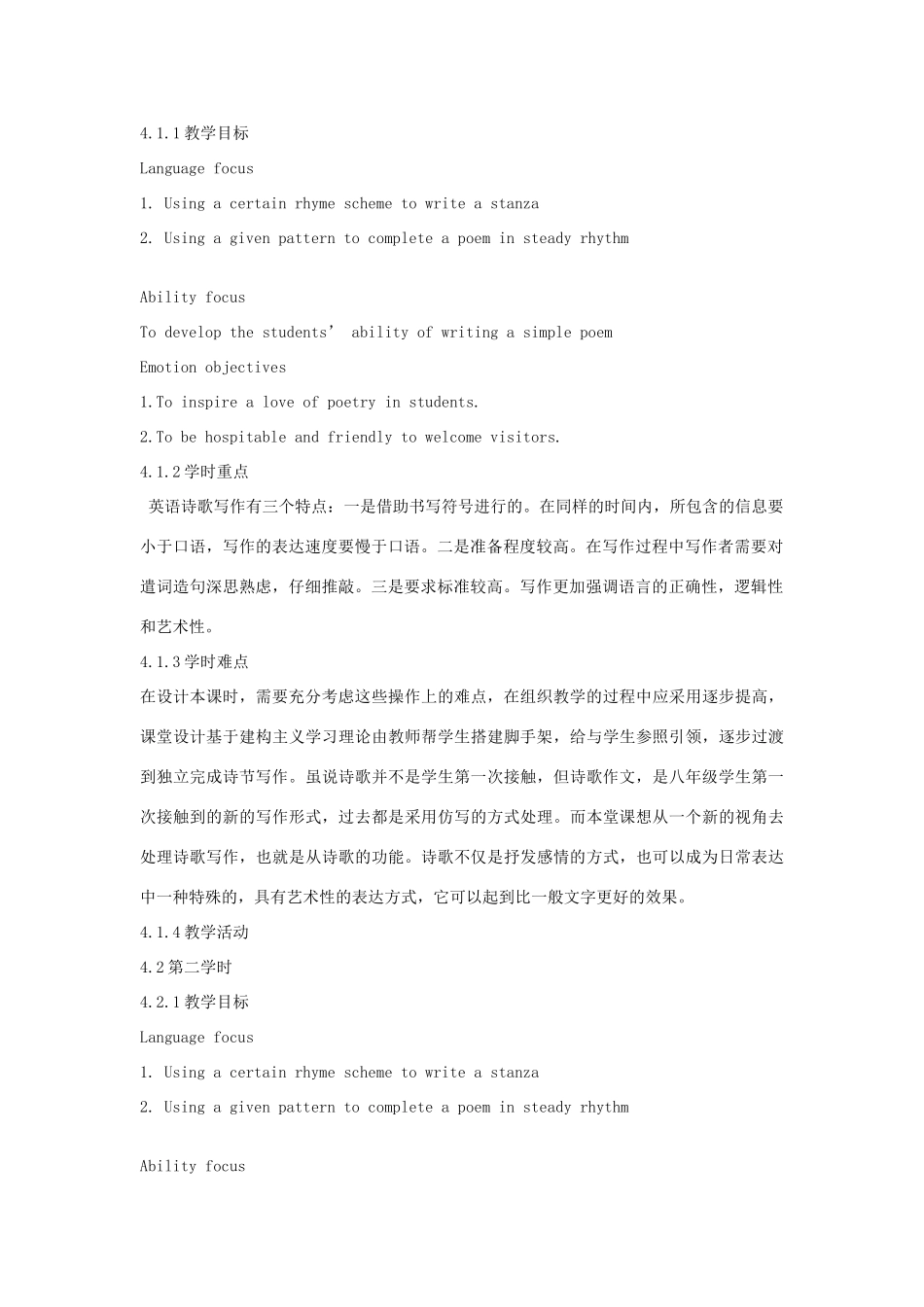 八年级英语下册 Unit 7 Poems教案 牛津上海版-牛津上海版初中八年级下册英语教案_第2页