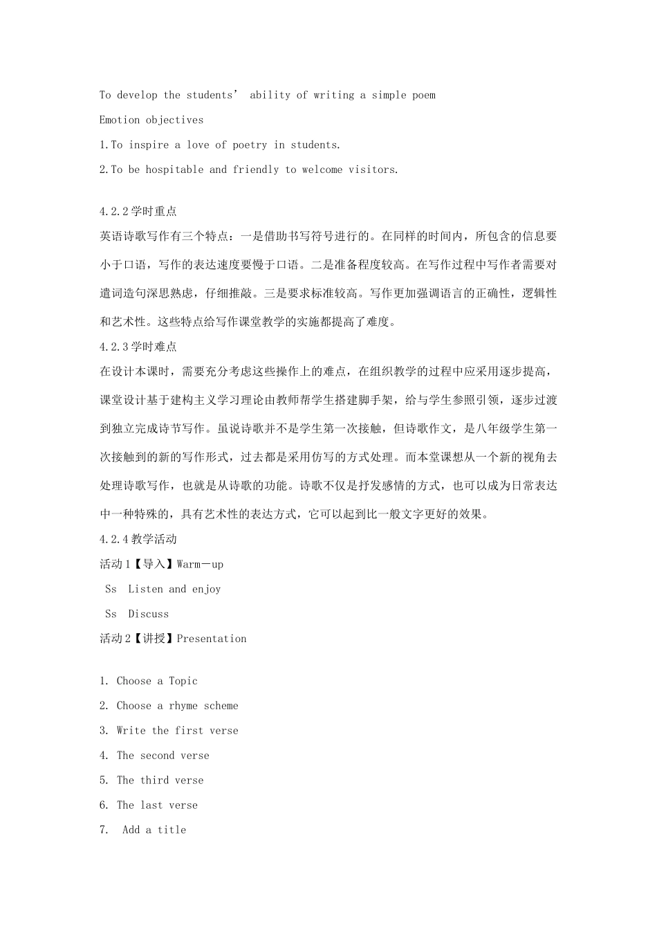 八年级英语下册 Unit 7 Poems教案 牛津上海版-牛津上海版初中八年级下册英语教案_第3页