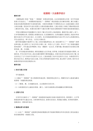 高中历史《祖国统一大业》教案2 新人教版必修1