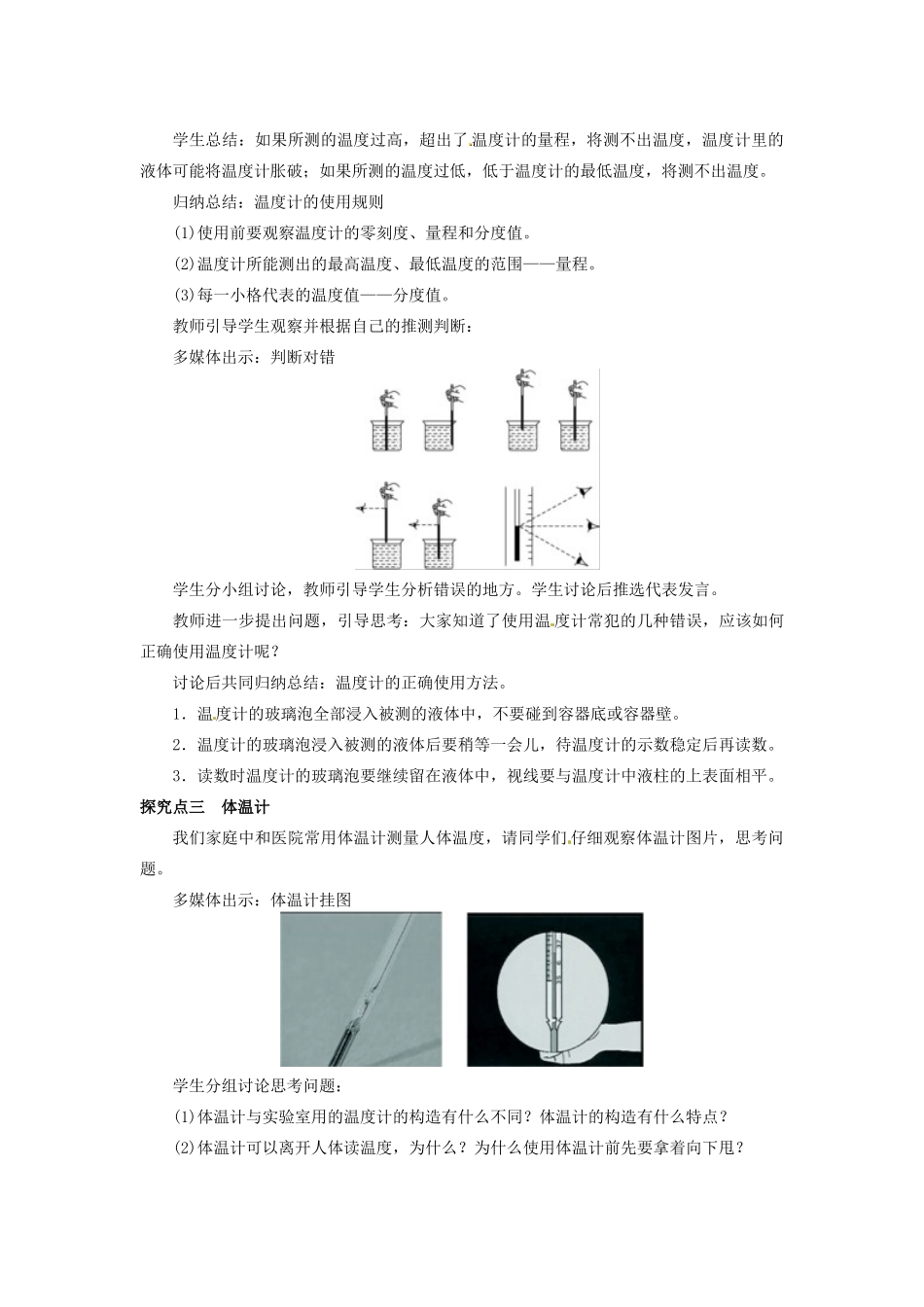 八年级物理上册 4.1 从全球变暖谈起教案 粤教沪版-粤教沪版初中八年级上册物理教案_第3页