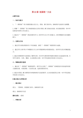 高中历史《祖国统一大业》教案5 新人教版必修1