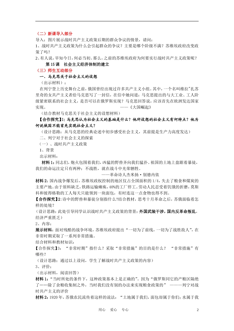 高中历史《社会主义经济体制的建立》教案7 岳麓版必修2_第2页