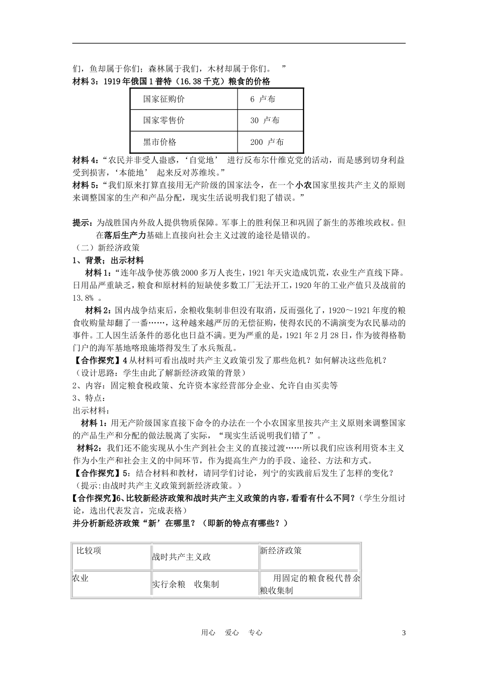 高中历史《社会主义经济体制的建立》教案7 岳麓版必修2_第3页