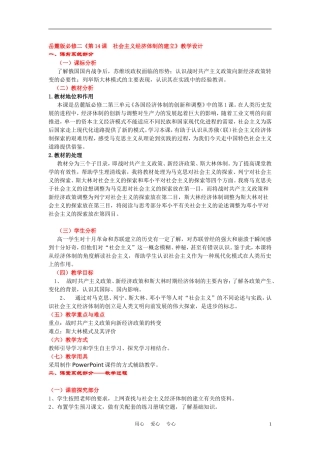 高中历史《社会主义经济体制的建立》教案7 岳麓版必修2