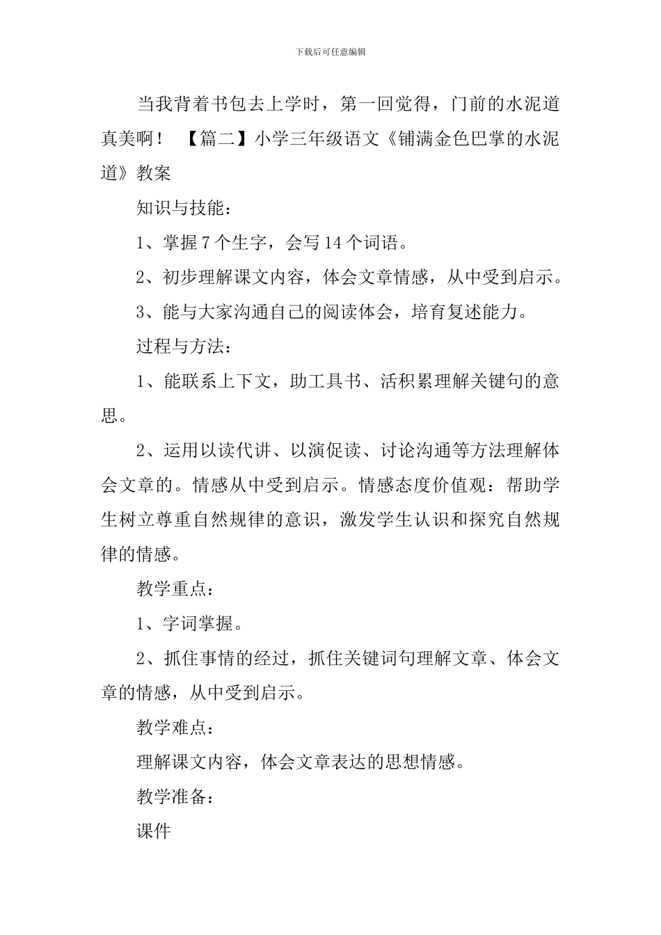 小学三年级语文《铺满金色巴掌的水泥道》原文及教案_第2页