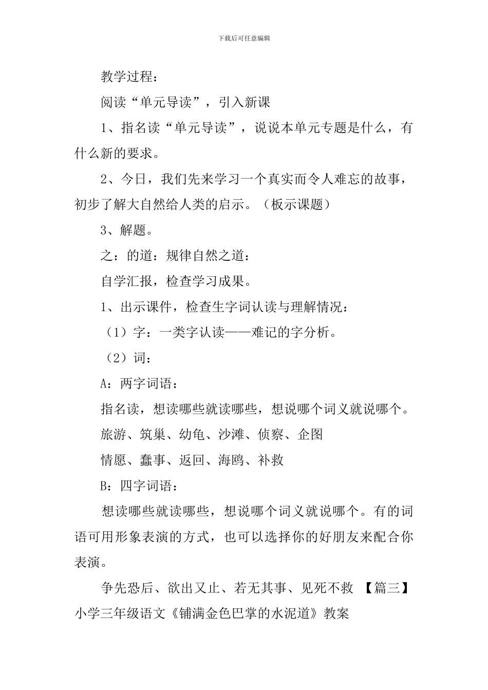 小学三年级语文《铺满金色巴掌的水泥道》原文及教案_第3页