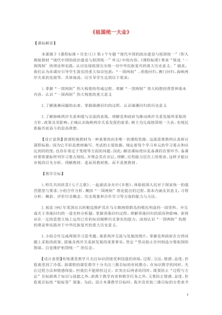 高中历史《祖国统一大业》教案11 新人教版必修1