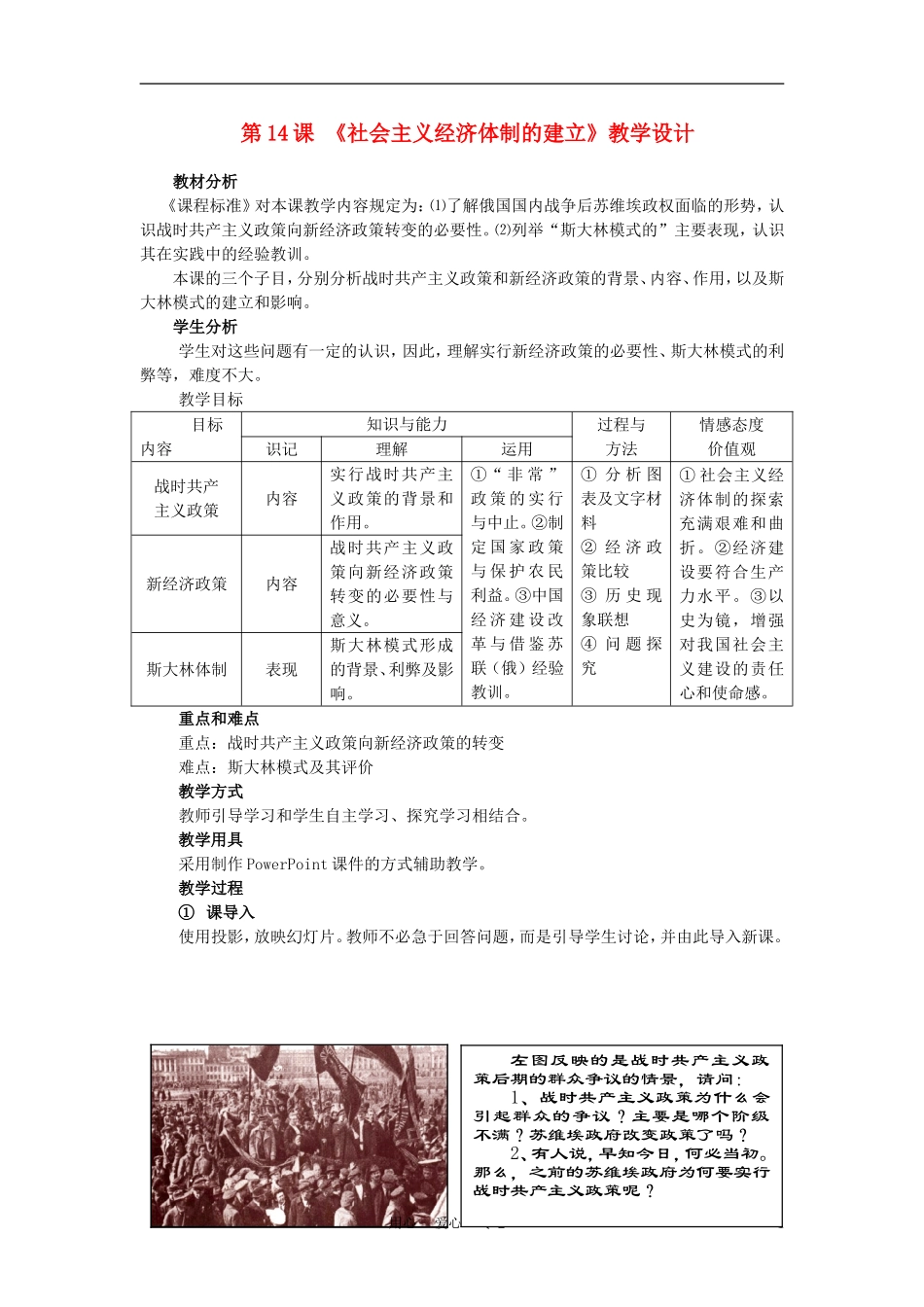 高中历史《社会主义经济体制的建立》教案8 岳麓版必修2_第1页