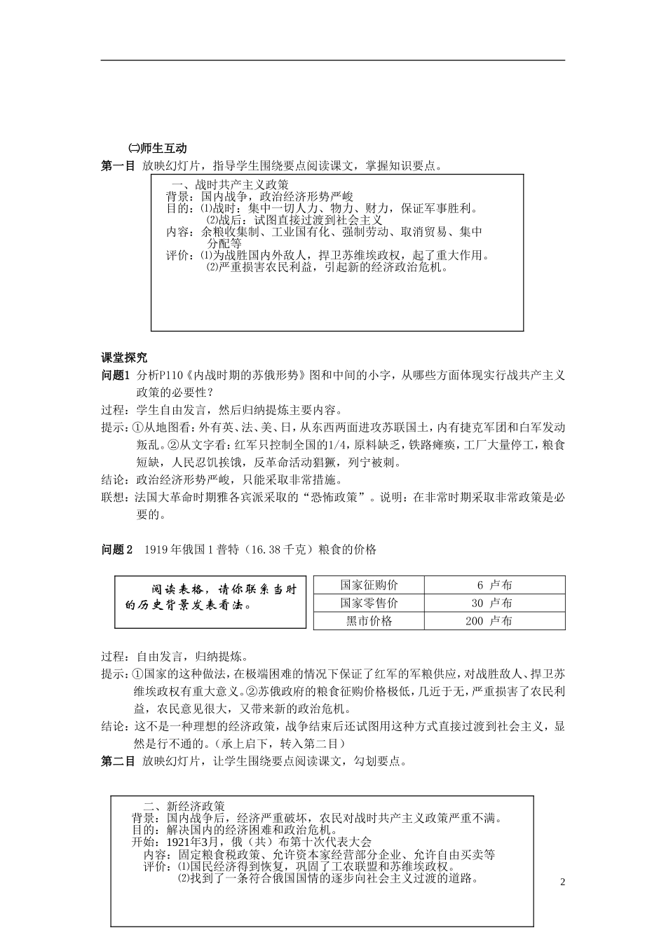 高中历史《社会主义经济体制的建立》教案8 岳麓版必修2_第2页