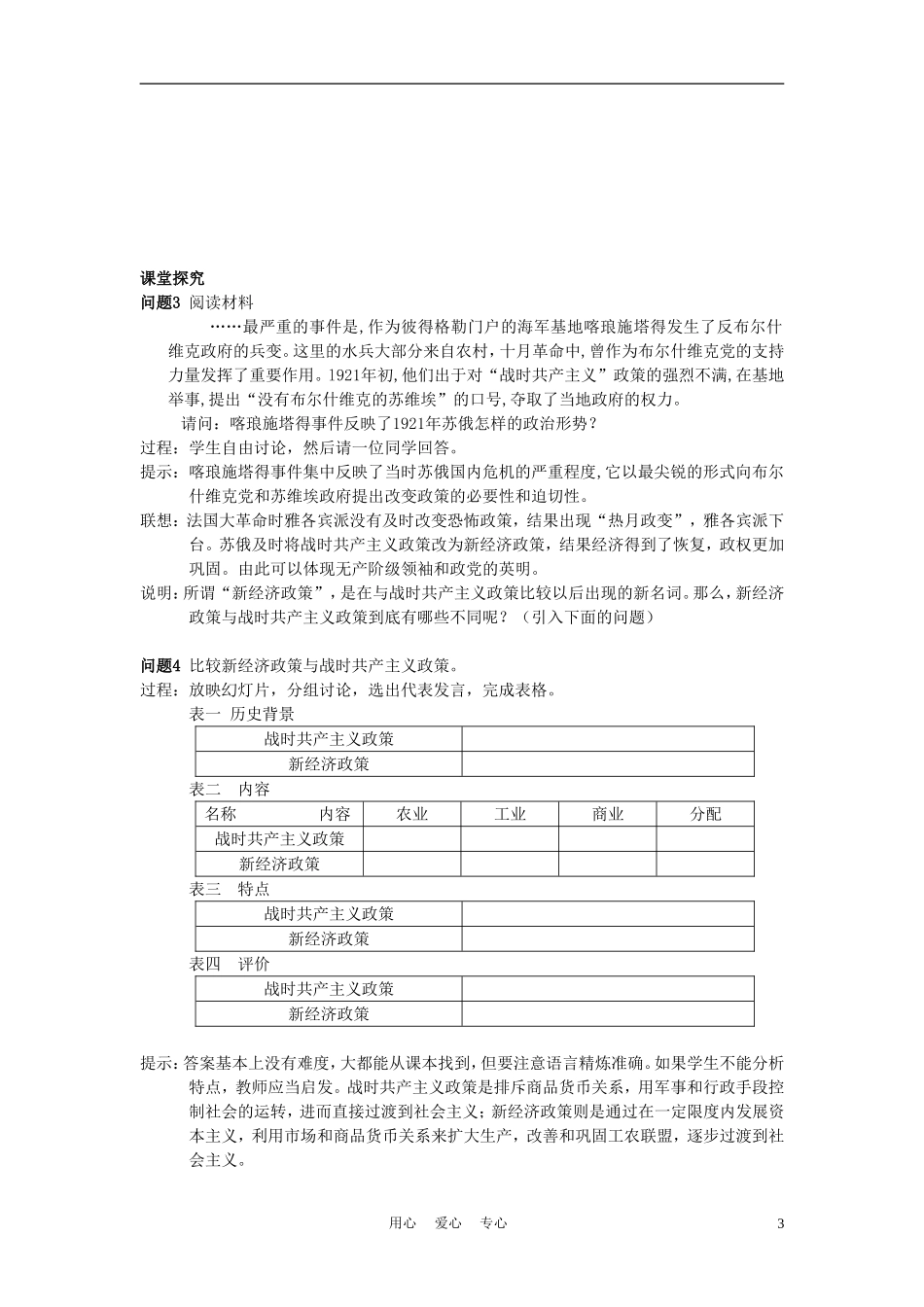 高中历史《社会主义经济体制的建立》教案8 岳麓版必修2_第3页