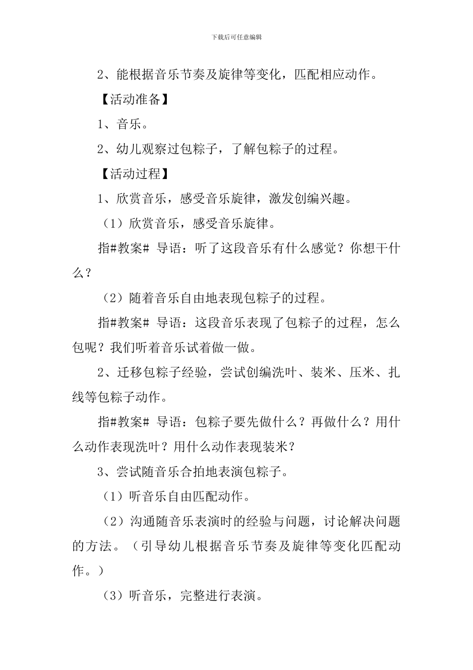 幼儿园端午节音乐教案5篇_第2页