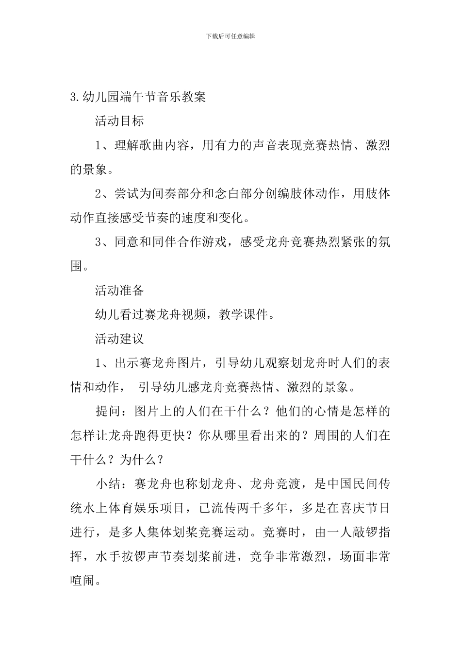 幼儿园端午节音乐教案5篇_第3页