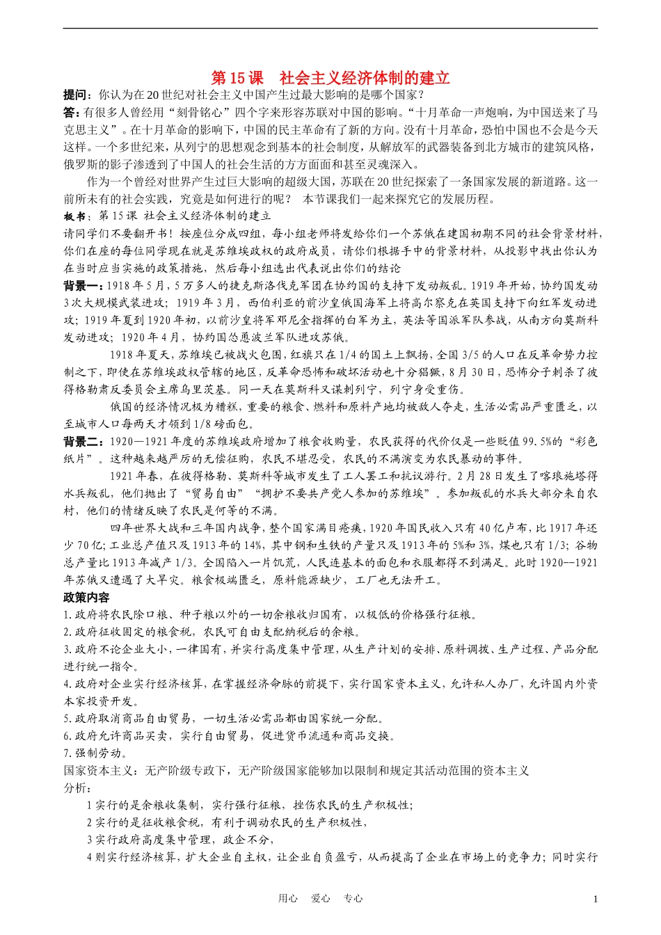 高中历史《社会主义经济体制的建立》教案2 岳麓版必修2_第1页