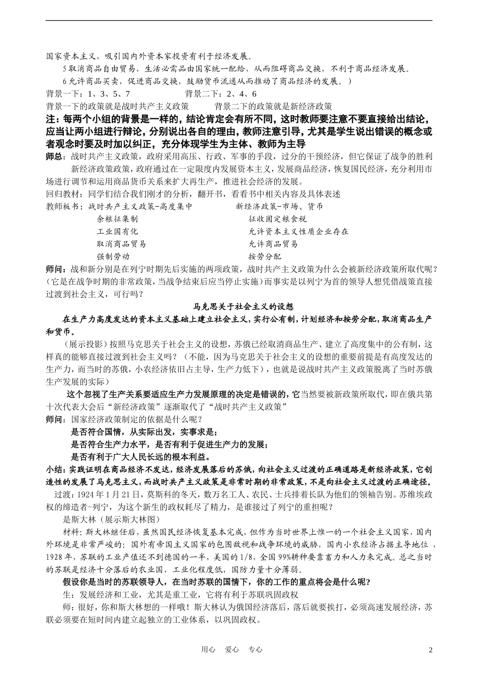 高中历史《社会主义经济体制的建立》教案2 岳麓版必修2_第2页