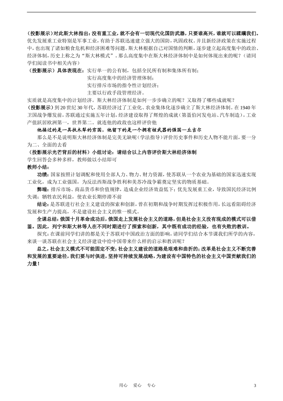 高中历史《社会主义经济体制的建立》教案2 岳麓版必修2_第3页