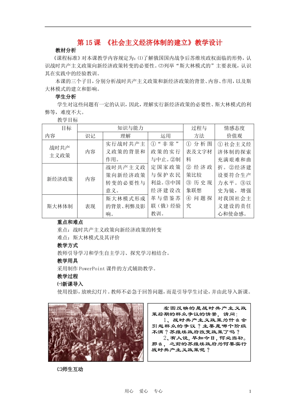 高中历史《社会主义经济体制的建立》教案3 岳麓版必修2_第1页