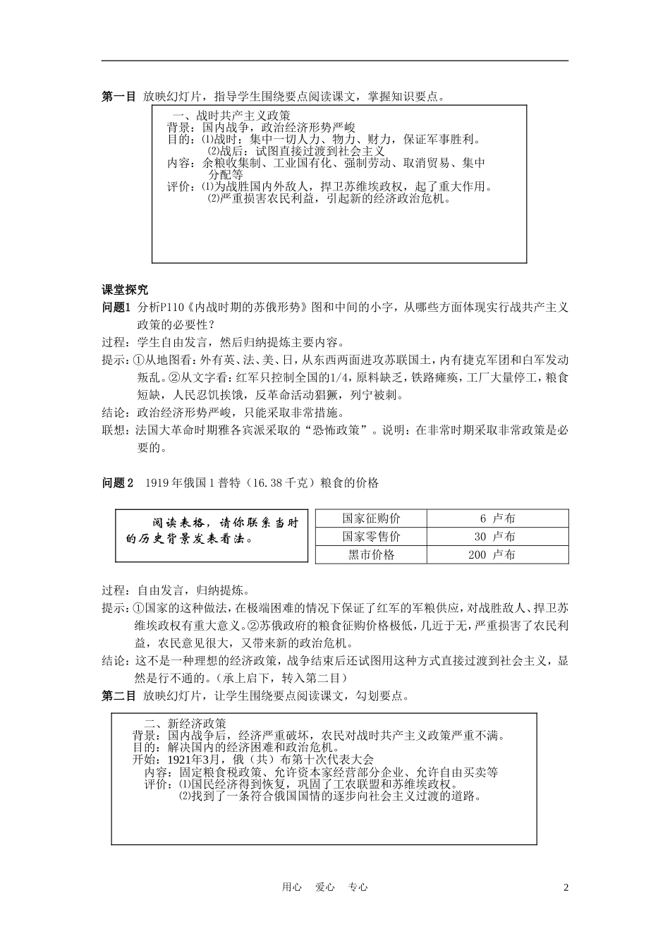 高中历史《社会主义经济体制的建立》教案3 岳麓版必修2_第2页