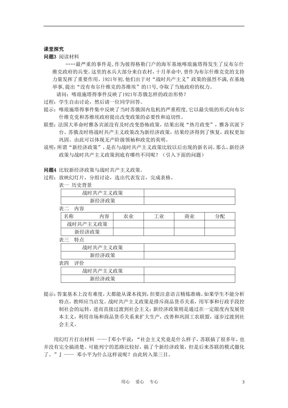 高中历史《社会主义经济体制的建立》教案3 岳麓版必修2_第3页