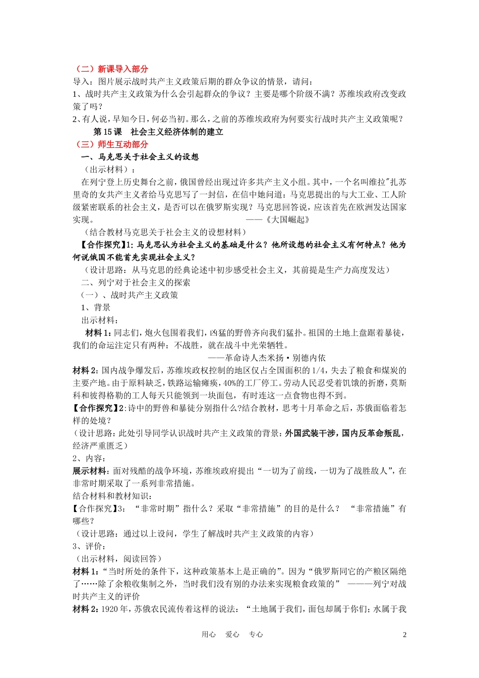 高中历史《社会主义经济体制的建立》教案4 岳麓版必修2_第2页