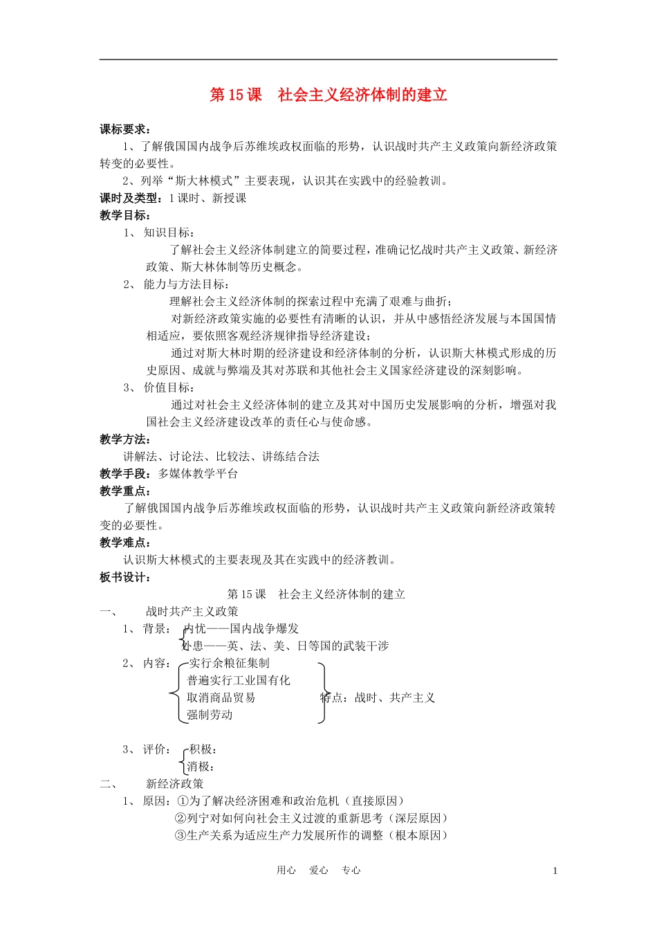高中历史《社会主义经济体制的建立》教案1 岳麓版必修2_第1页