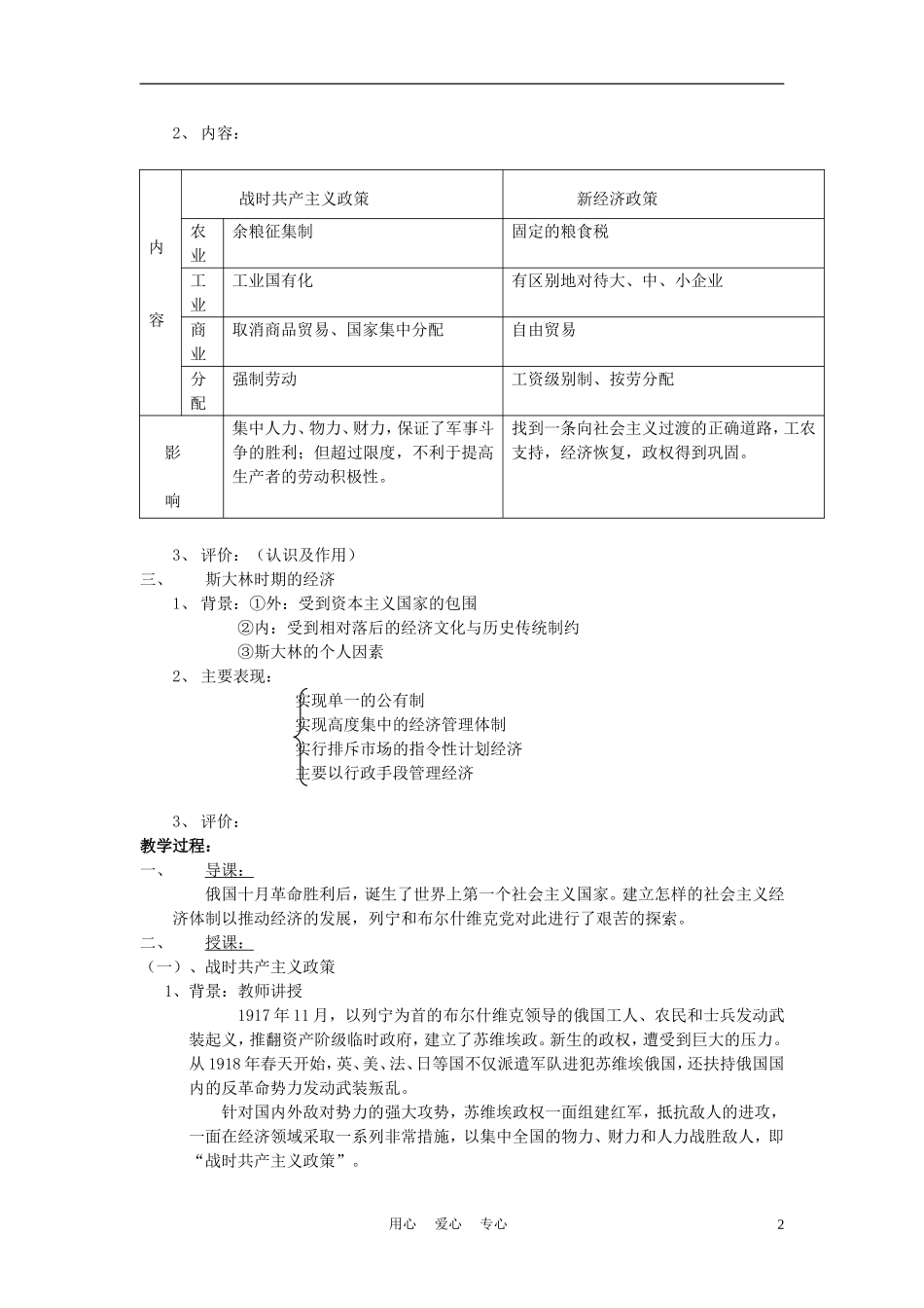 高中历史《社会主义经济体制的建立》教案1 岳麓版必修2_第2页