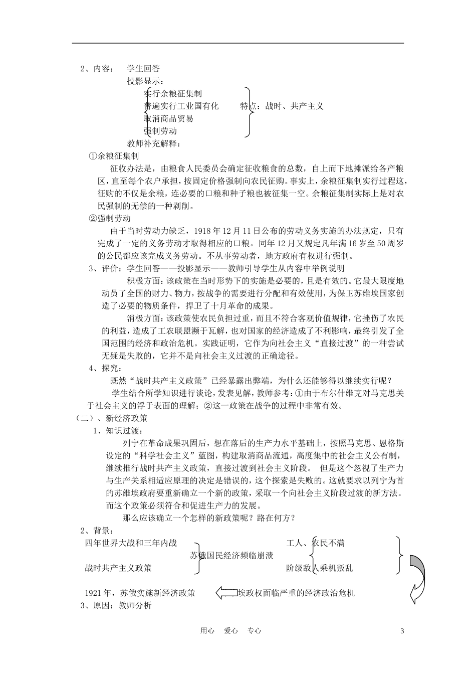 高中历史《社会主义经济体制的建立》教案1 岳麓版必修2_第3页
