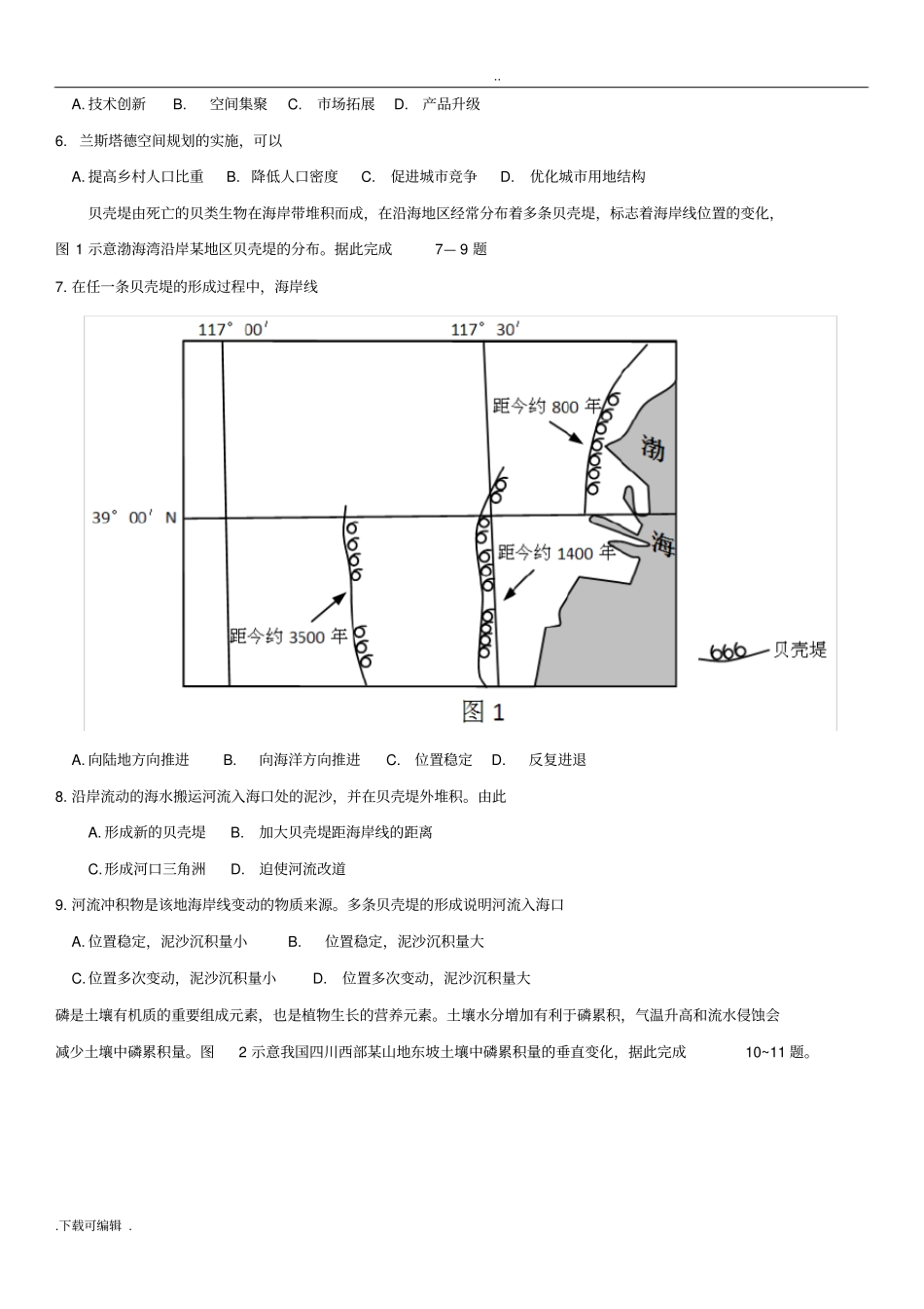 2016年全国高考卷文科综合地理试题卷_第2页