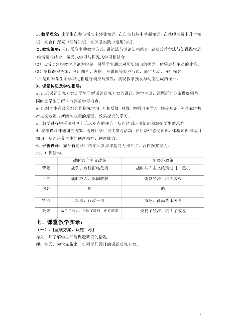 高中历史《社会主义建设道路的初期探索》教案8 人民版必修2_第2页