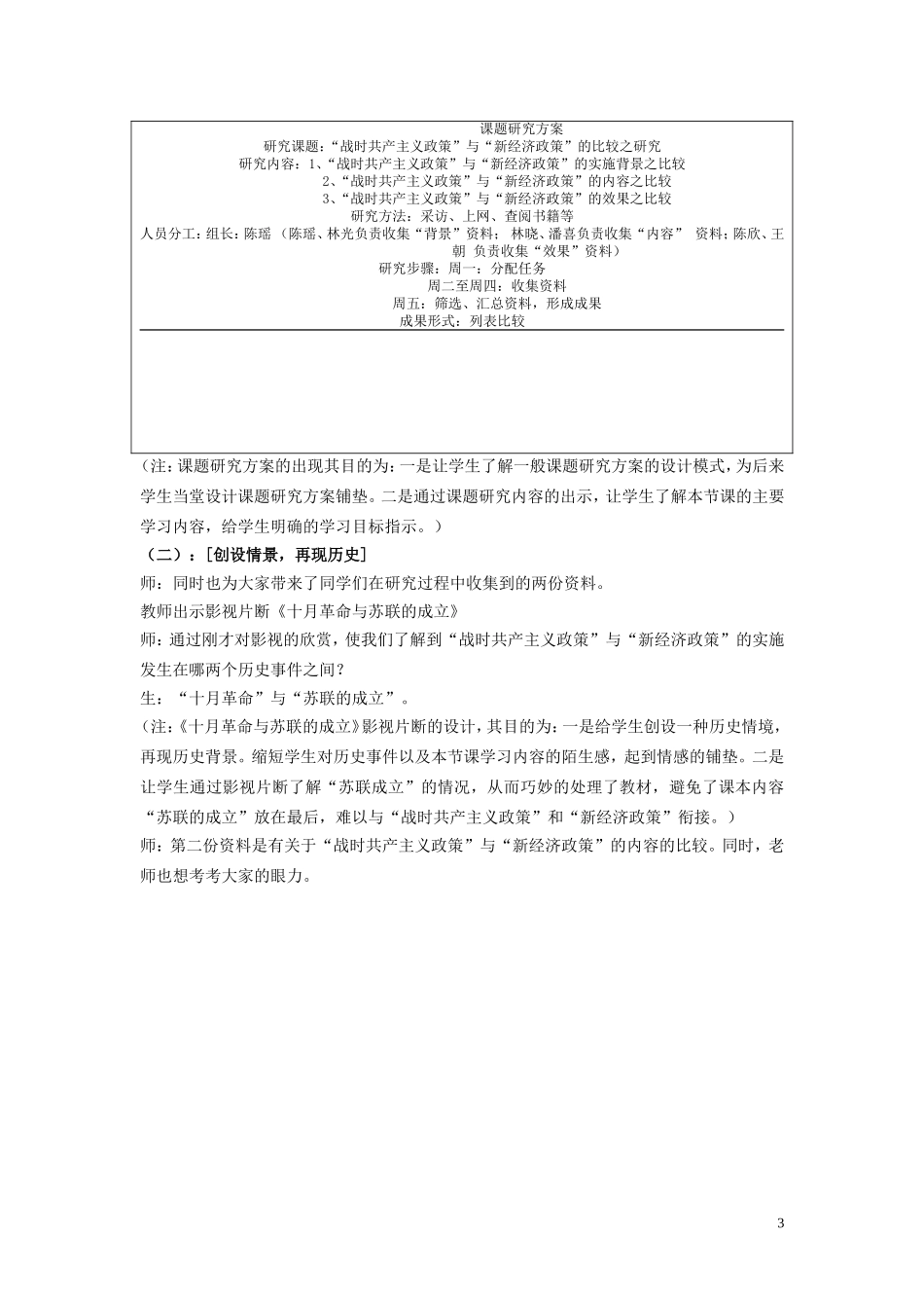 高中历史《社会主义建设道路的初期探索》教案8 人民版必修2_第3页