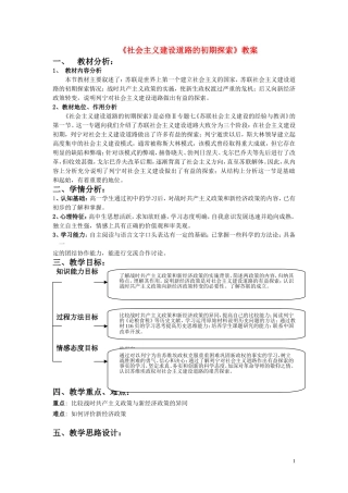 高中历史《社会主义建设道路的初期探索》教案8 人民版必修2